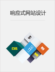 宜兴响应式网站设计
