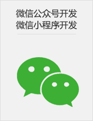 无锡微信小程序开发